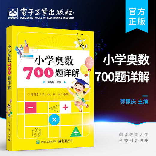 小学奥数700题详解 商品图0