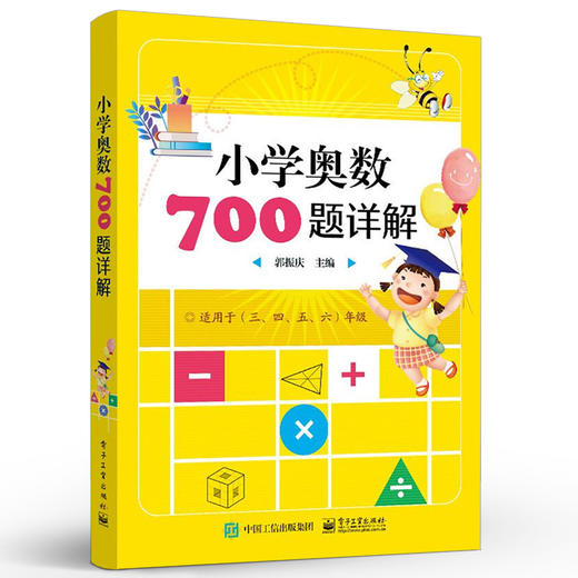 小学奥数700题详解 商品图2