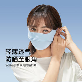 【蕉下腮红护眼角口罩】蕉下防晒爆品护眼角口罩 腮红面罩