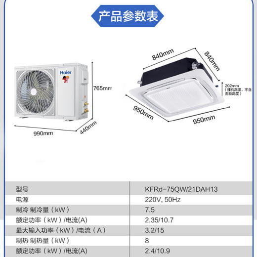 海尔（Haier）商用空调 KFRd-75QW/21DAH13 商品图11