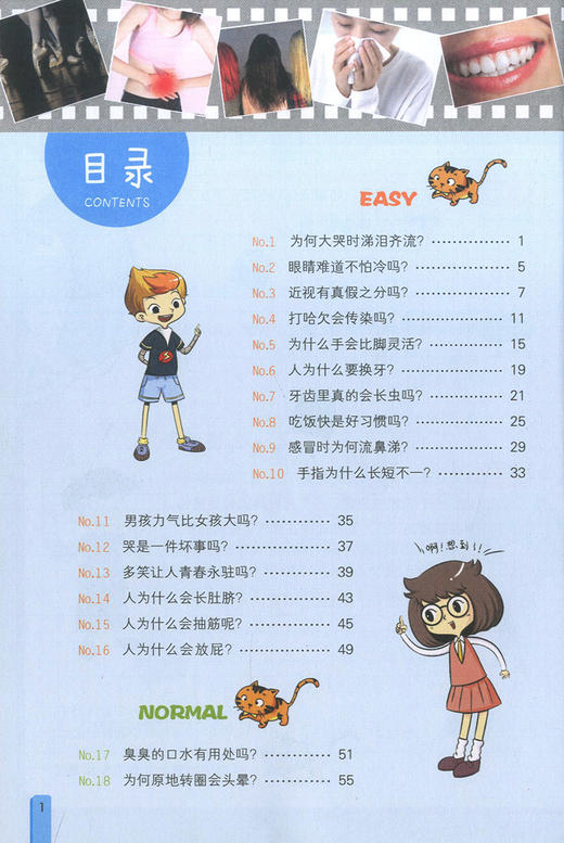 全新儿童百科奇问妙答 神奇的人体世界 脑洞大开的问题 意想不到的答案问答竞赛妙趣横生儿童读物人体科学知识大全 上海大学出版社 商品图2