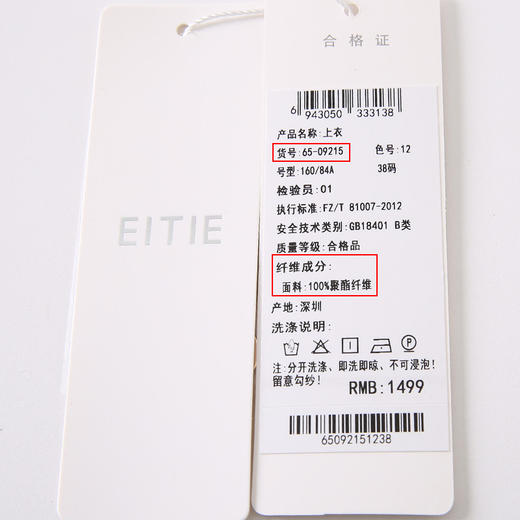 EITIE 爱特爱6509215上衣 商品图12