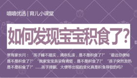 如何发现宝宝积食了？