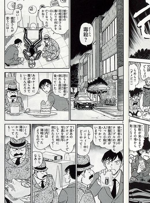 【中商原版】名侦探柯南 99 日文原版 名探偵コナン 99 青山刚昌 商品图5