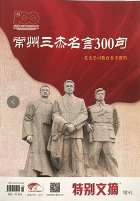 《常州三杰名言300句》