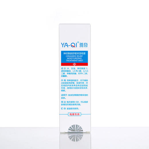 雅奇神经酰胺舒缓保湿喷雾 90ml 商品图3