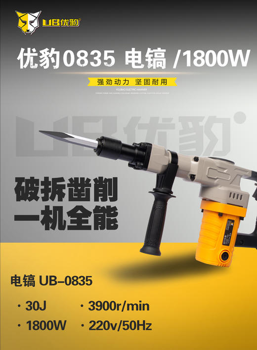 优豹0835电镐（1800W） 商品图1
