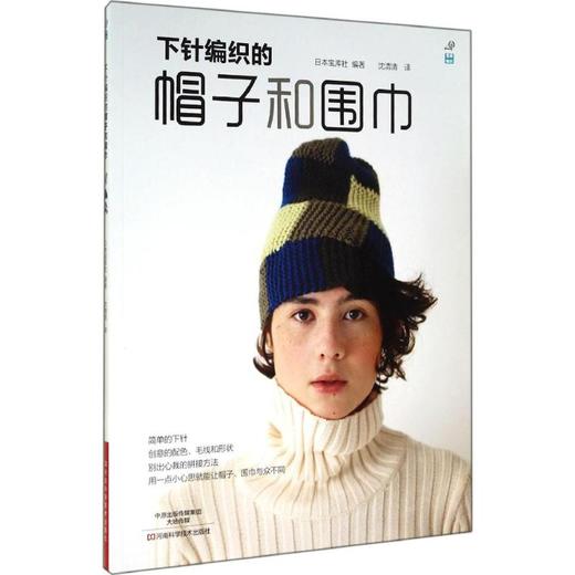 下针编织的帽子和围巾 商品图0