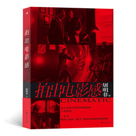 后浪正版 拍出电影感 8大专题