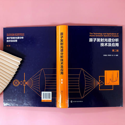 原子发射光谱分析技术及应用（第二版） 商品图5