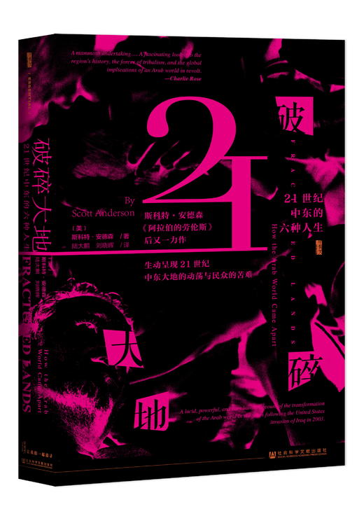 破碎大地：21世纪中东的六种人生 商品图0