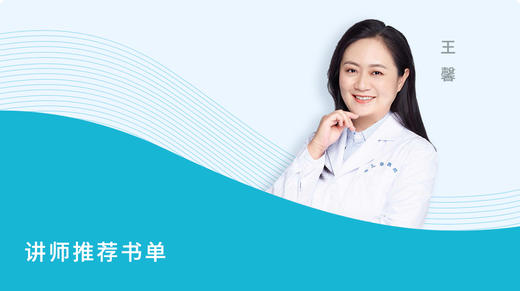 讲师推荐书单 商品图0