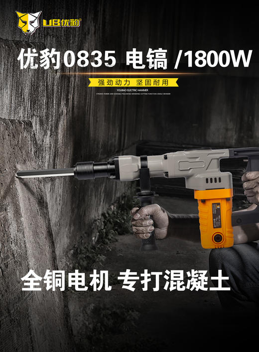 优豹0835电镐（1800W） 商品图6