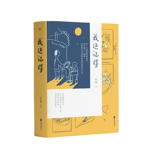 《我还记得》丨作者亦邻 每天一幅画 为患阿尔茨海默病的妈妈备份记忆 300多幅手绘图 5W余字的观察和思考 纪实文学漫画 商品图1