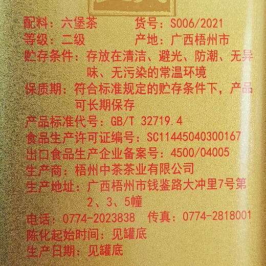 {北海直播}中茶 金罐六堡茶150g 商品图2