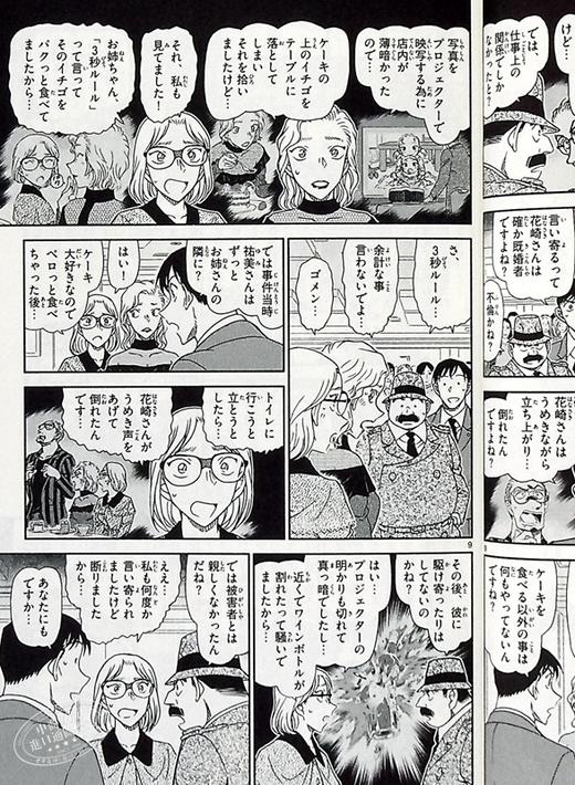 【中商原版】名侦探柯南 99 日文原版 名探偵コナン 99 青山刚昌 商品图4