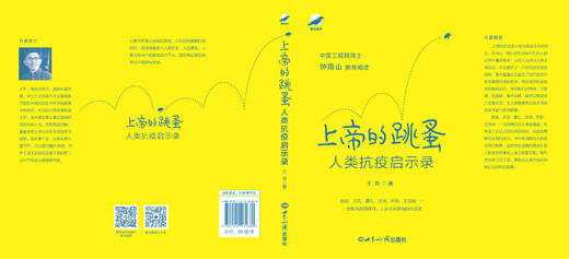 上帝的跳蚤——人类抗疫启示录 商品图1