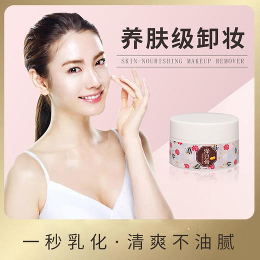 【孙思邈《千金方》的秘密】用它成为初恋脸（2盒立减10元）澡豆膏，植物配方，深层清洁净毛孔，无任何彩妆残留，还你一张干净的脸，改善暗黄好肤色！！！ 商品图0