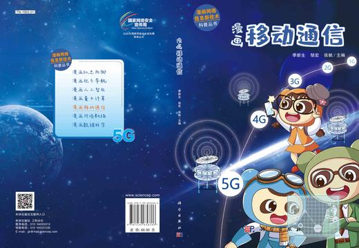 漫画移动通信/季新生 邹宏 张帆 商品图3