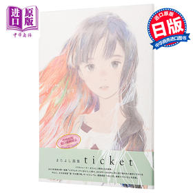 【中商原版】MATAYOSHI画集 票 日文原版 またよし画集 ticket