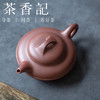 茶香记 紫砂壶 底槽清线元 大号 简洁质朴 气韵饱满 经典器型 商品缩略图1