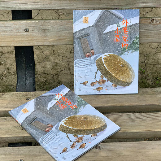 外婆家的小屋 亲子共读的中国风绘本大师名作收入小学语文课本自然田园之隽永真挚温暖亲情生命中国风生命绘本图画书畅销书3000897 商品图1