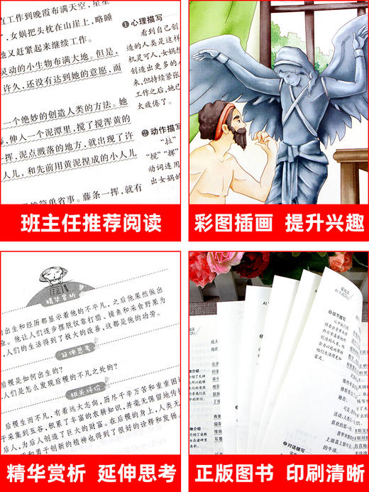 中国古代神话故事四年级阅读课外书必读书目上册快乐读书吧书籍老师推荐的山海经小学生部编人教版世界经典与传说希腊正版语文全套 商品图3