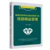 能源互联网企业建设背景下的线损精益管理 商品缩略图0