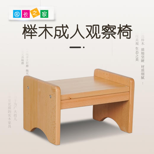 榉木成人观察凳 商品图0
