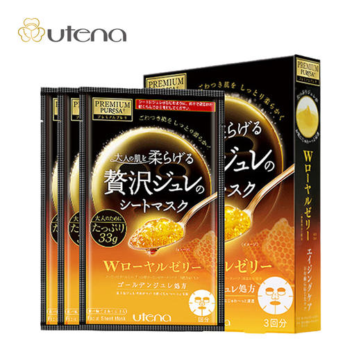 佑天兰 双重蜂王浆果冻面膜（黄）3片/盒 商品图1