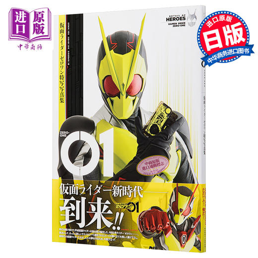 中商原版 假面骑士zero One 特写写真集 日文原版 仮面ライダーゼロワン特写写真集 中商进口商城