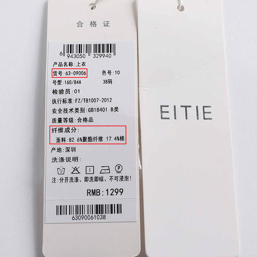 故障 EITIE 爱特爱6309006上衣 商品图6