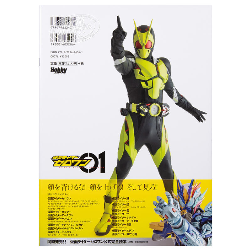 预售 中商原版 假面骑士zero One 特写写真集 日文原版 仮面ライダーゼロワン特写写真集