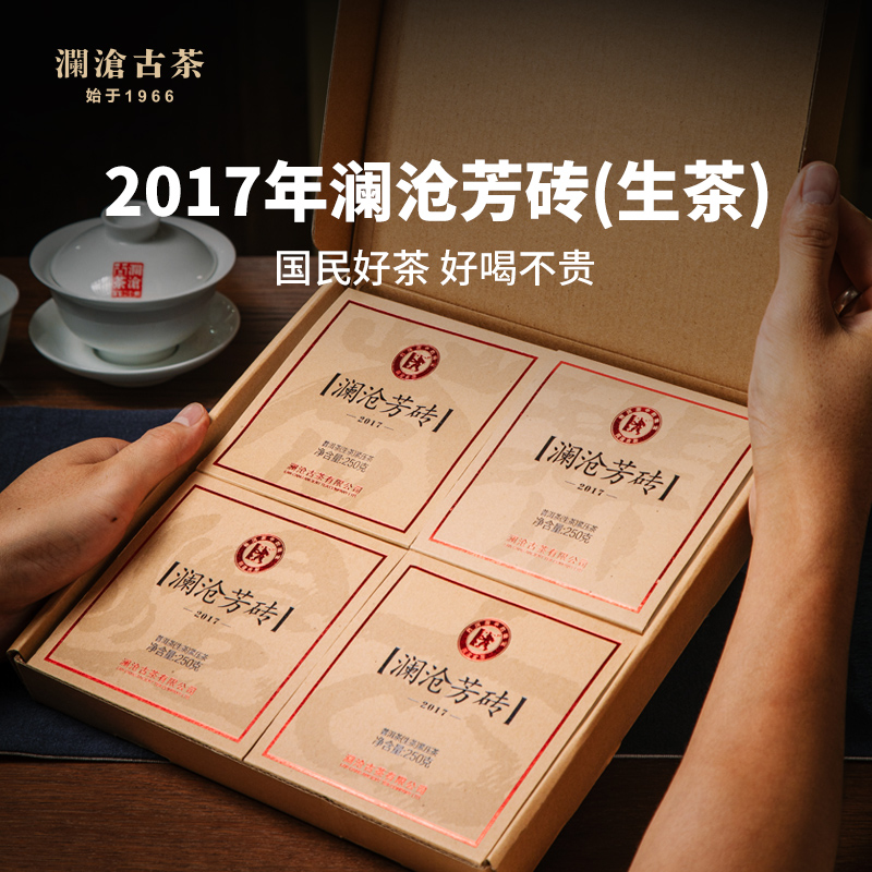 澜沧古茶2017年澜沧芳砖云南普洱茶生茶砖茶1000g古树老树茶叶