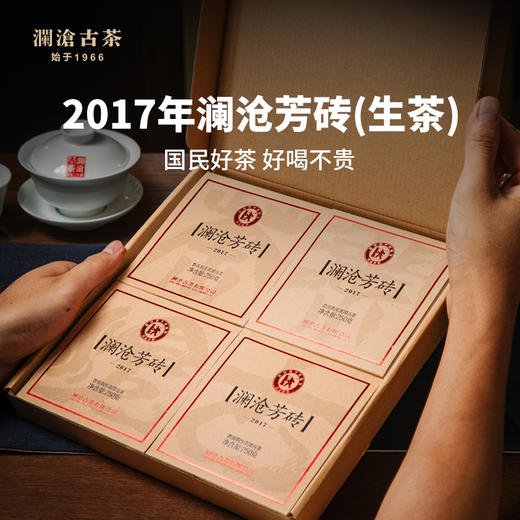 澜沧古茶2017年澜沧芳砖云南普洱茶生茶砖茶1000g古树老树茶叶 商品图0