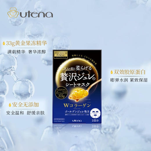佑天兰 双效胶原蛋白果冻面膜（蓝）3片/盒 商品图2