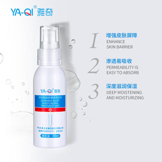 雅奇神经酰胺舒缓保湿喷雾 90ml 商品图1