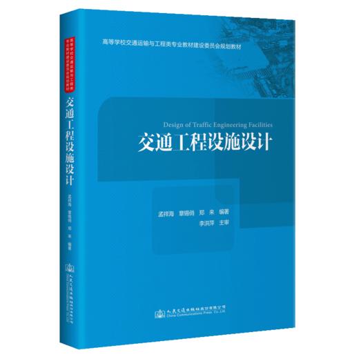 交通工程设施设计 商品图4