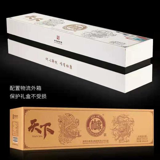 【推荐】52度白水杜康酒（天下)浓香型500ml*2  新老包装随机发货 商品图2