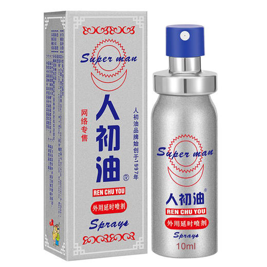 人初油延时喷剂蓝装男用正品湿巾印度神油抑菌喷雾成人情趣性用品 商品图3