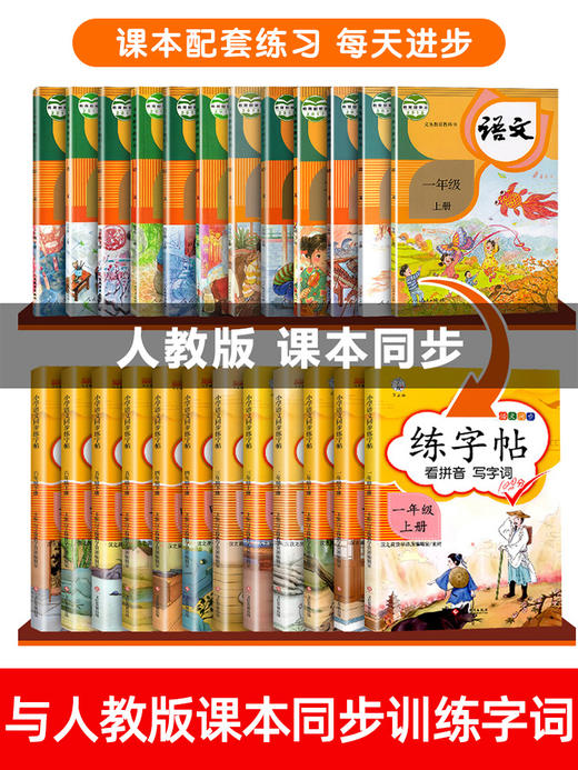 2024人教版 小学一年级字帖 练字二年级三年级上册语文同步练字帖 四五六年级上下册控笔训练练习 楷书练字本小学生儿童初学者写字 商品图1