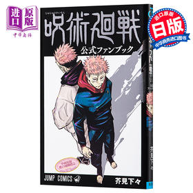 【中商原版】咒术回战 官方粉丝书 日文原版 呪術廻戦 公式ファンブック