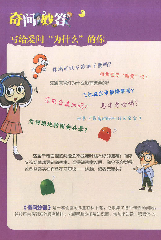 全新儿童百科奇问妙答 神奇的人体世界 脑洞大开的问题 意想不到的答案问答竞赛妙趣横生儿童读物人体科学知识大全 上海大学出版社 商品图3