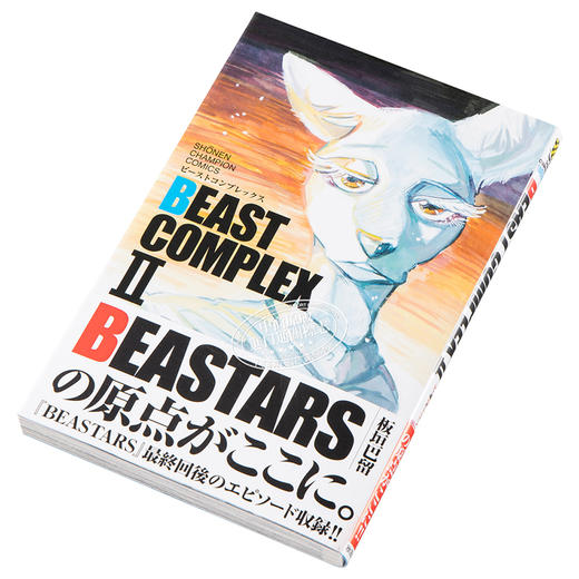 【中商原版】BEASTARS 动物狂想曲 短篇合集2 日文原版 BEAST COMPLEX II 商品图2