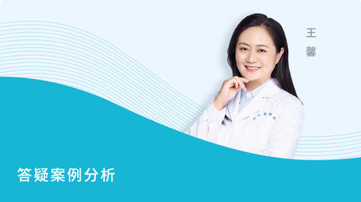 答疑案例分析 商品图0