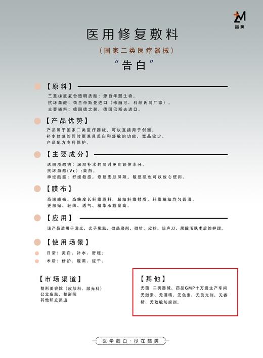 喆美 医用修复敷料，械字号，已半价 （祛斑型面膜 5片装） 商品图3