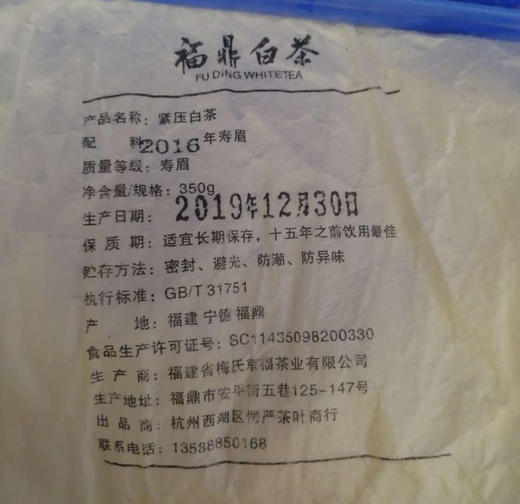 茶香记 源野老白茶2016年 福鼎柏柳村 传统工艺 日晒萎凋 花蜜香 转化优良 春寿眉 商品图5