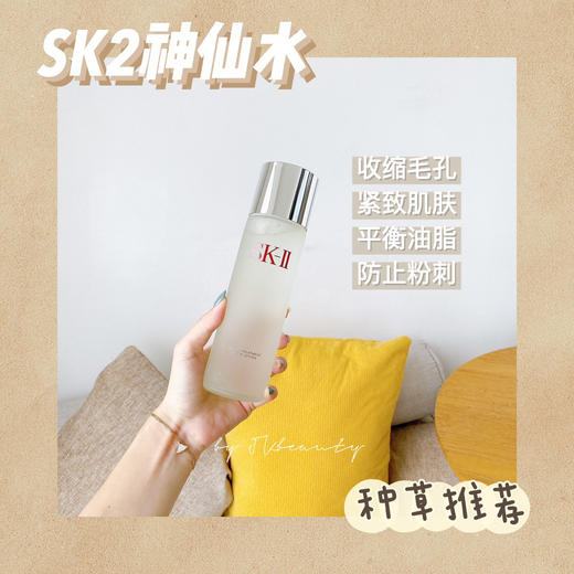 SK-II/SKII/SK2 神仙水230ml 护肤精华露经典保湿补水调皮 商品图6
