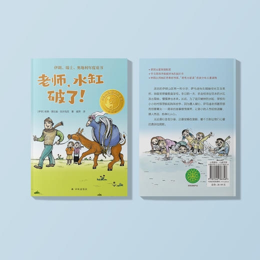 《老师，水缸破了！》 商品图9