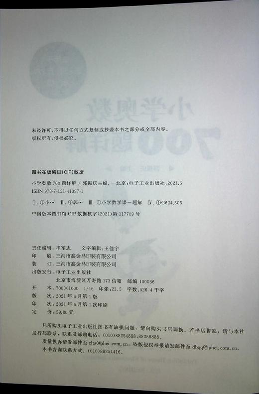 小学奥数700题详解 商品图1